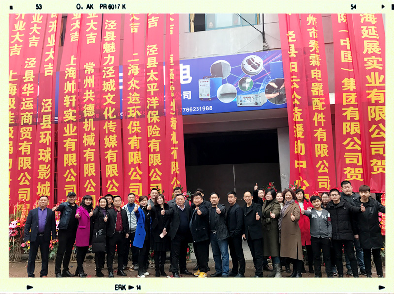 上海香蕉视频污视频常州分公司成立典礼