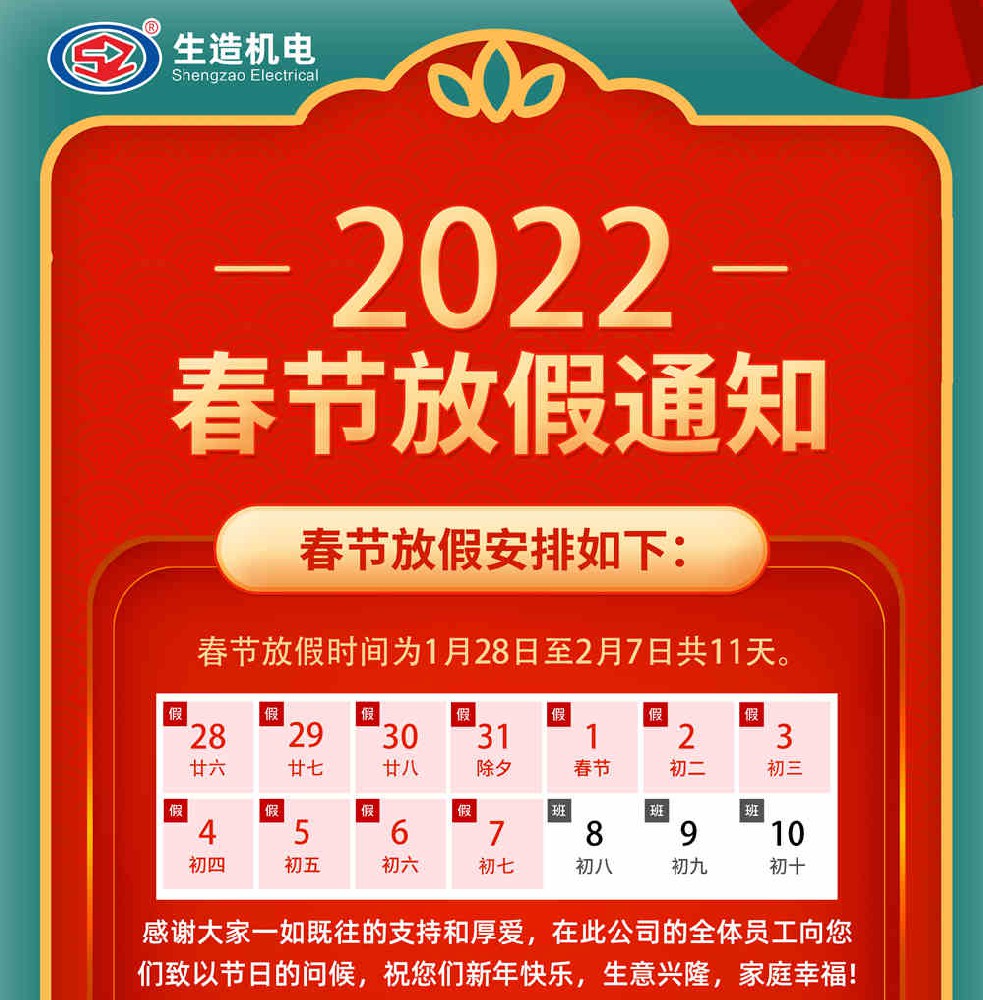 香蕉视频污视频机电——2022年春节放假通知！