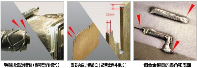 模具修补修复案例
